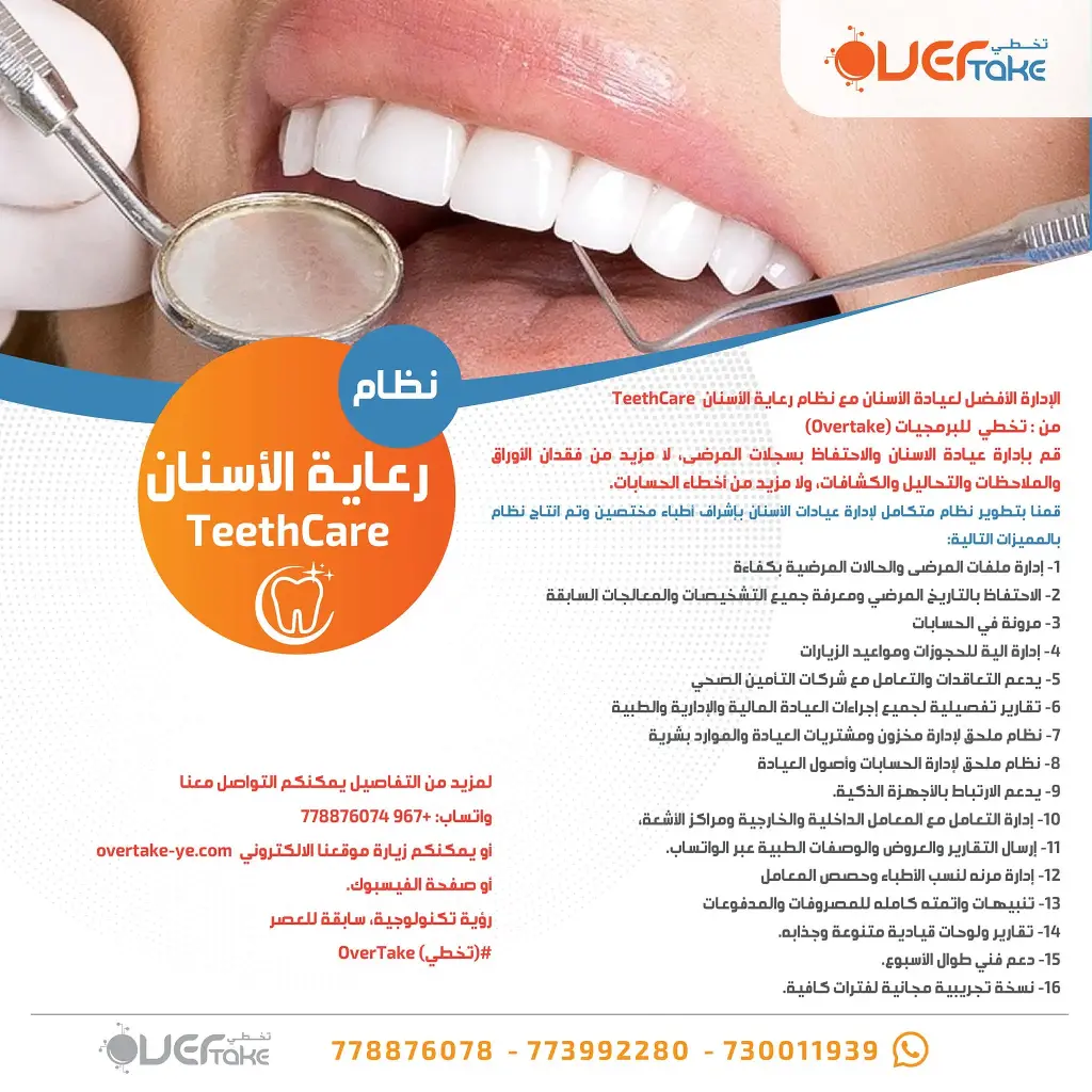 نظام ادارة عيادات الاسنان Smile Care