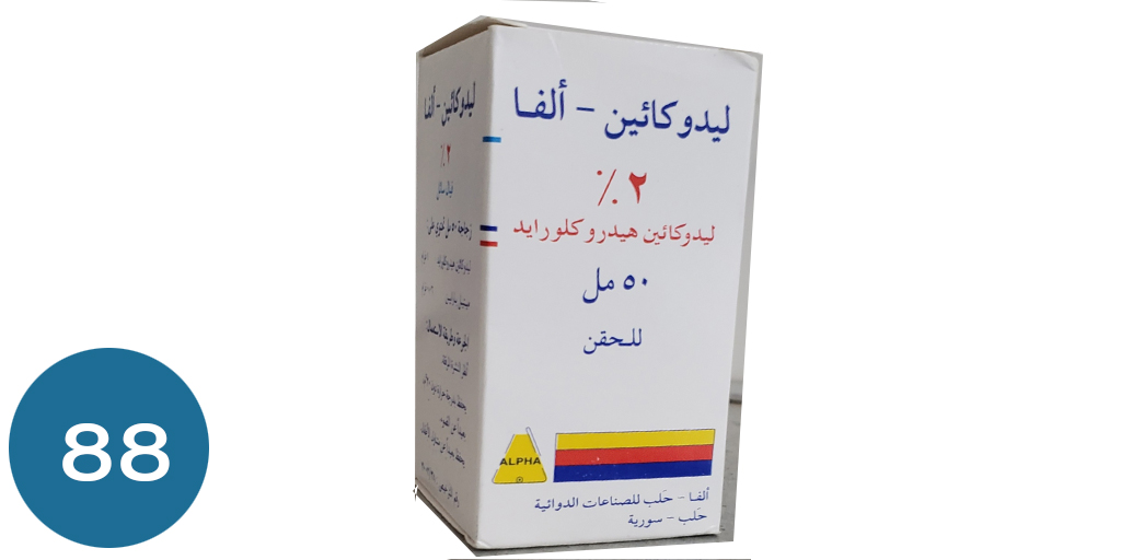[مخدر فيال] مخدر ليدوكائين صافي الفا فيال  liducain 2% ALPHA  50ml vial