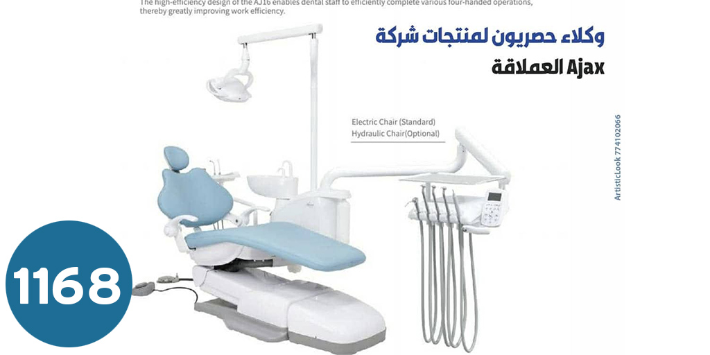 [كراسي اسنان] كراسي اسنان  AJ16